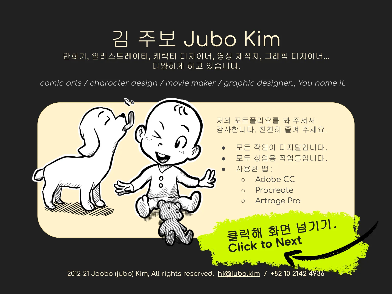 김주보 포트폴리오 첫 페이지